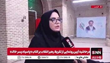 نظربلند: پویش‌های متفاوتی حول کتاب‌های تقریظی رهبر انقلاب در کتابخانه‌ها انجام می‌شود