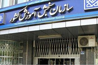 اسامی برترین‌های کنکور ۱۴۰۴ اعلام شد