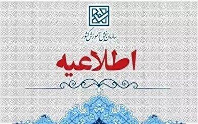 اطلاعیه تمدید مهلت مجدد ثبت نام و انتخاب رشته کاردانی به کارشناسی ناپیوسته