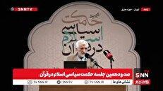 جلیلی: غربی‌ها هیچکدام یک از تعهداتشان را در برجام عمل نکردند حالا یک شمشیر تحت عنوان بند ۳۷ را بالای سر ما قرار داده‌اند