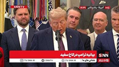 ترامپ: نیروی فضایی برای مقابله با چین و روسیه ایجاد کردیم / دو روز اگر نباشم، تمام توجه‌ها به من جلب می‌شود + فیلم