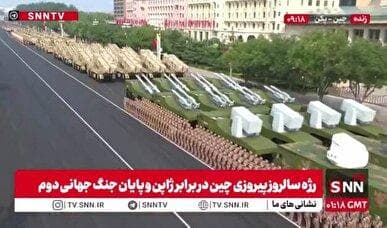 نمایش موشک‌ها و تانک‌های چین در مراسم رژه سالروز پیروزی مردم چین در برابر ژاپن + فیلم