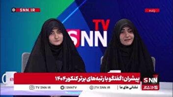 انتقاد دوقلوهای نخبه از نوسانات تصمیم‌گیری و سیاست‌های کنکوری مسئولان/ باید به جایگاه اجتماعی و حقوق معلمان توجه ویژه شود