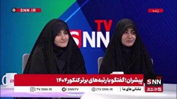 دیدگاه جالب دوقلوهای تک‌رقمی کنکوری درباره رشته علوم انسانی/ همیشه ایران می‌مانیم