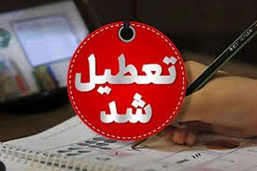 تمدید تعطیلی پنج‌شنبه‌ها و ساعت کاری ۶ تا ۱۳ ادارات البرز تا پایان شهریور