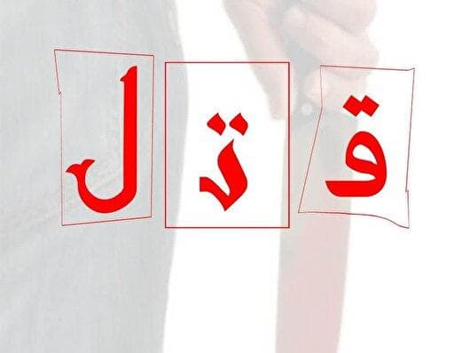 دستگیری قاتل جوان ۲۱ ساله در منطقه حصارک کرج