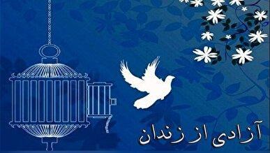 آزادی ۱۰۵ زندانی جرایم غیرعمد در اردبیل