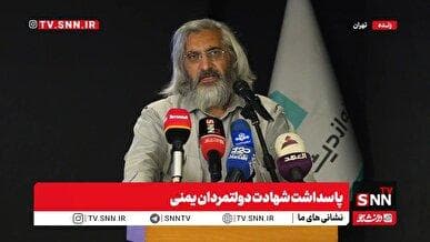 پخش زنده پاسداشت شهادت دولتمردان یمنی