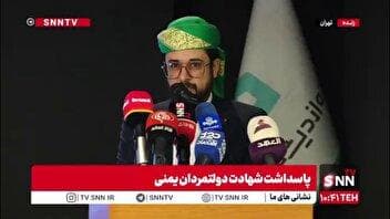 سفیر یمن در ایران: شهدای دولتمرد یمنی از یک حزب سیاسی نبودند و با گرایش‌های مذهبی گوناگونی بودند/کشورهای عربی حمله رژیم صهیونی را محکوم نکردند