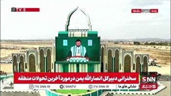 رهبر انصار الله یمن: صهیونیست ها با استفاده از سلاح های ممنوعه و گرسنگی دادن غزه جنایت میکنند