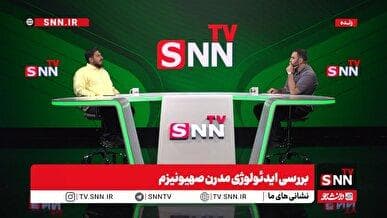 بررسی ایدئولوژی مدرن صهیونیزم با رامین پورمند، پژوهشگر