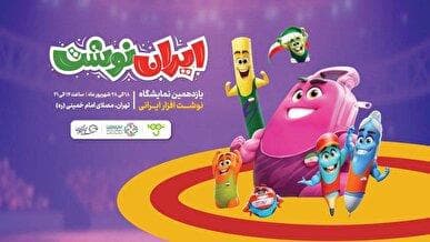 یازدهمین نمایشگاه ایران نوشت از فردا آغاز به کار می‌کند