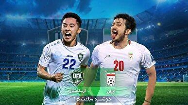 پخش زنده بازی ایران و ازبکستان