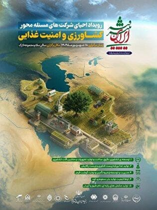 پخش زنده رویداد تخصصی ایران پیشرفته در SNN TV