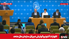 گوترش: حمله اسرائیل به قطر نقض فاحش حاکمیت است / هزینه های نظامی جهان 15 برابر کمک های توسعه ای سازمان ملل است + فیلم