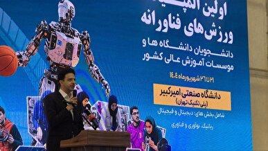 برگزاری مراسم افتتاحیه اولین المپیاد ورزش‌های فناورانه دانشجویان دختر و پسر دانشگاه‌ها