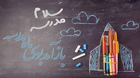 آماده‌سازی ۱۲هزار و ۷۰۰ نوآموز در کهگیلویه و بویراحمد