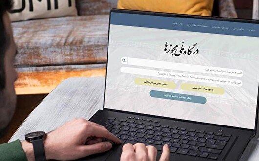صدور ۸۶ هزار مجوز کسب‌وکار در قم