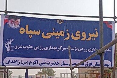 افتتاح ۲۷۵امین بیمارستان سیار نیروی زمینی سپاه در سیستان و بلوچستان