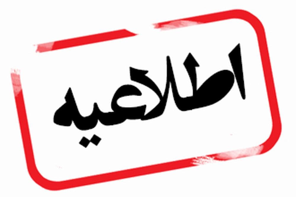 اطلاعیهٔ مس دربارهٔ فسخ قرارداد لحظه‌آخری چند بازیکنش