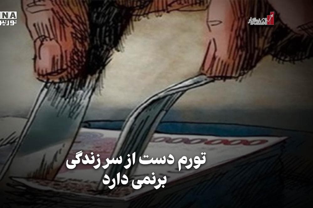 اقتصادنگار | بودجه‌خواران خاموش ثروت ملی را می‌بلعند