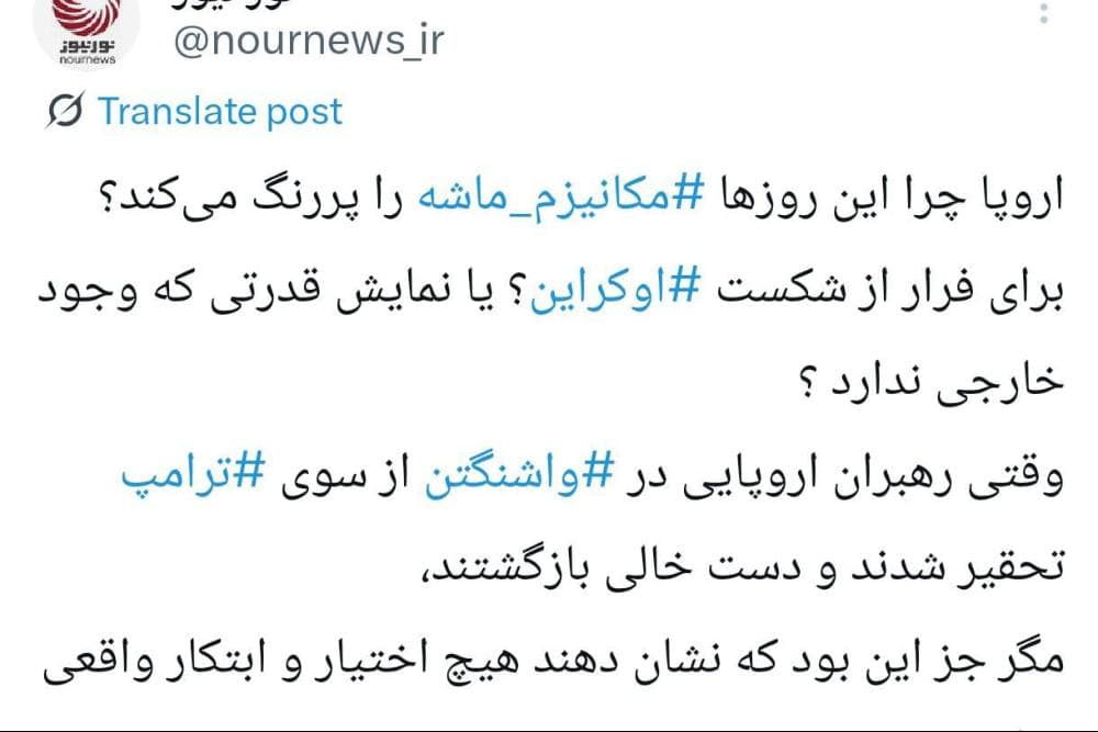 تحقر در واشنگتن، نمایش در وین، اروپا پشت نقاب مکانیزم ماشه