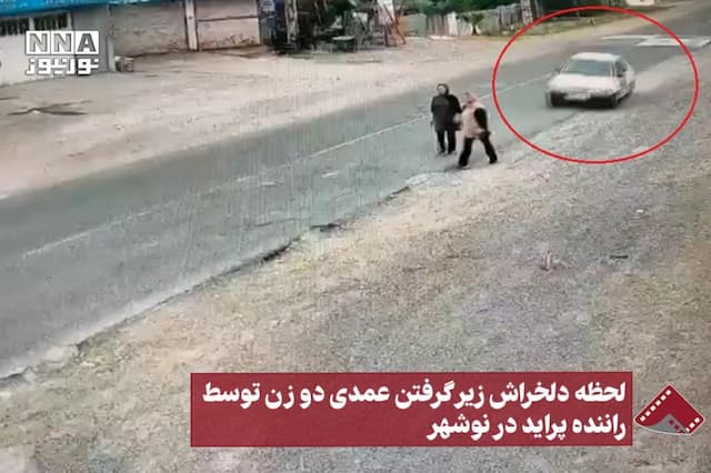 نورنما | لحظه دلخراش زیر گرفتن عمدی دو زن توسط راننده پراید در نوشهر