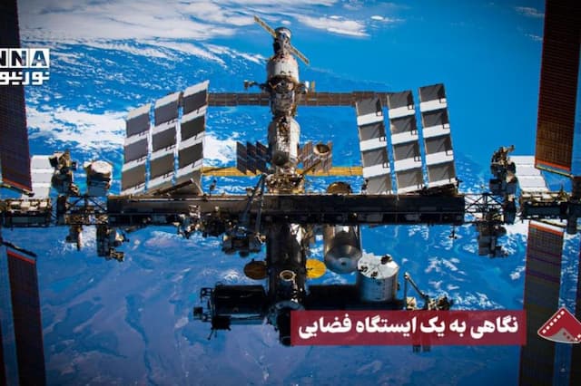 نورنما | نگاهی به یک ایستگاه فضایی