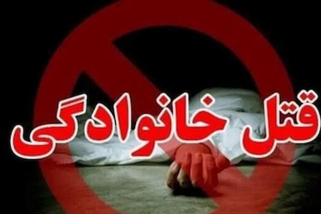 پدر مراغه ای خانواده ی خود را قتل عام کرد