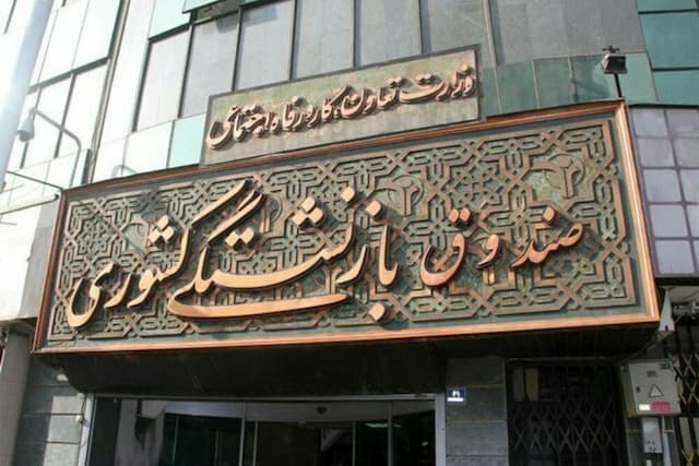 جزییات پرداخت وام ضروری 50 میلیونی به بازنشستگان کشوری