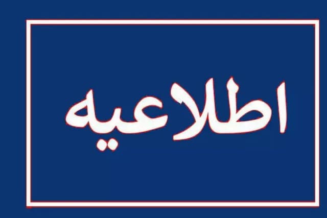 نتایج کارنامه داوطلبان اعزام به مدارس خارج از کشور منتشر شد