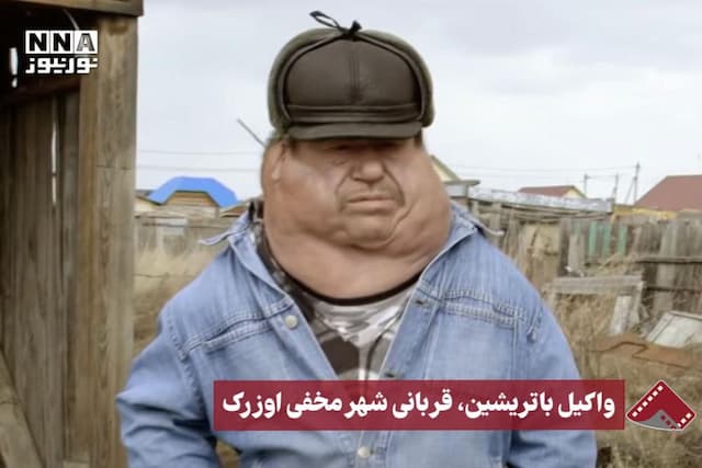 نورنما |واکیل باتریشین، قربانی مخفی شهر اوزرک