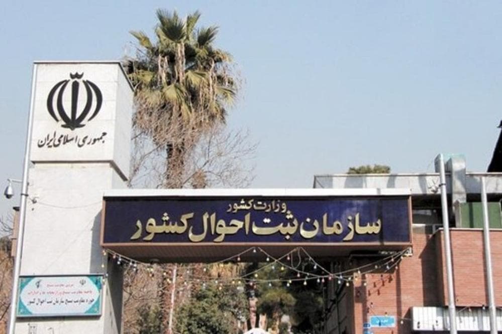 کدام اسم پرتکرارترین نام مردان در ایران است؟