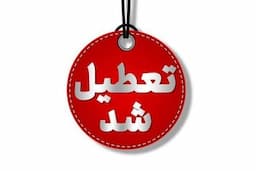 کدام استان‌ها چهارشنبه ۲۲ مرداد تعطیل شدند؟
