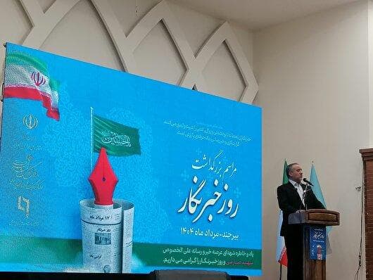 هیچ مدیری حق ندارد از پاسخ به خبرنگاران خودداری کند / اصحاب رسانه بلندگوی مردم اند