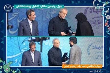 اعطای «جایزه ملی جهاددانشگاهی» به شهیدان دکتر محمدمهدی طهرانچی و دکتر سید امیرحسین فقهی