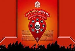 فراخوان پویش «من آنجا هستم» در آستانه اربعین حسینی منتشر شد