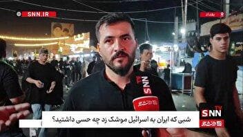 یکی از شهروندان بغدادی: حمله موشک‌های ایران به رژیم صهیونیستی ما را یاد نبرد خیبر انداخت / جمهوری اسلامی ایران مایه افتخار اسلام است
