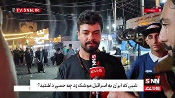 یکی از شهروندان بغدادی: شادی مردم عراق در زمان حمله ایران به رژیم صهیونیستی وصف ناشدنی بود