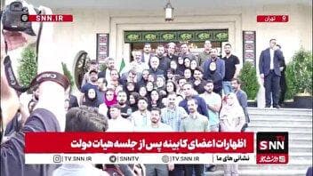 عکس یادگاری مسعود پزشکیان با خبرنگاران در حیاط هیئت دولت