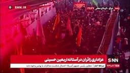 عزاداری زائران در آستانه اربعین حسینی