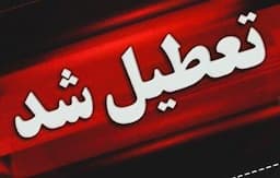 ادارات بوشهر روز چهارشنبه تعطیل شد