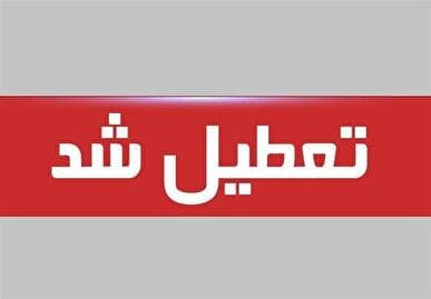 ادارات ایلام روز چهارشنبه تعطیل شد