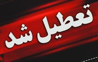 موج جدید تعطیلی‌ها در سراسر کشور / لیست استان‌ها تعطیل چهارشنبه ۲۲ مرداد