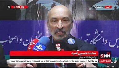 رئیس دانشگاه تهران: امیدوارم در زمان امتحانات با قطعی برق مواجه نشویم/ وزارت نیرو تا الان همکاری خوبی با ما داشته است + فیلم