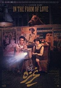 آغاز اکران فیلم تحسین‌شده سیاوش اسعدی/ «غریزه» به سینما‌ها می‌آید
