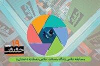 انتشار فراخوان بخش عکس نوزدهمین جشنواره «سینماحقیقت»
