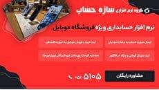 معرفی نرم افزارهای مالی و حسابداری سازه حساب