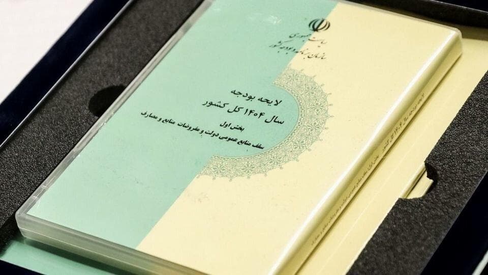 دولت لوایح بودجه را بر مبنای عملکرد تهیه و آماده کند/ هر ساله شعار بودجه ریزی بر مبنای عملکرد از سوی دولت ها تکرار اما اجرایی نمی شود