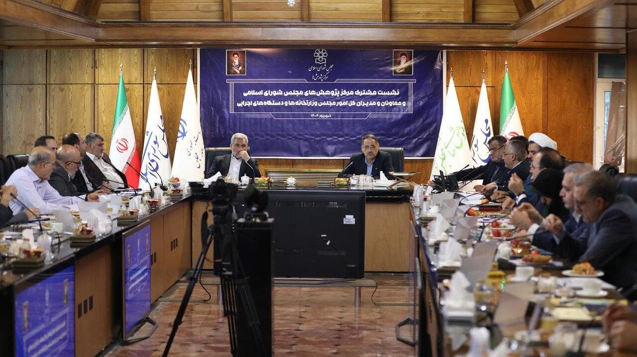 نشست مشترک مرکز پژوهش های مجلس و معاونان و مدیران کل امور مجلس دستگاه های اجرایی